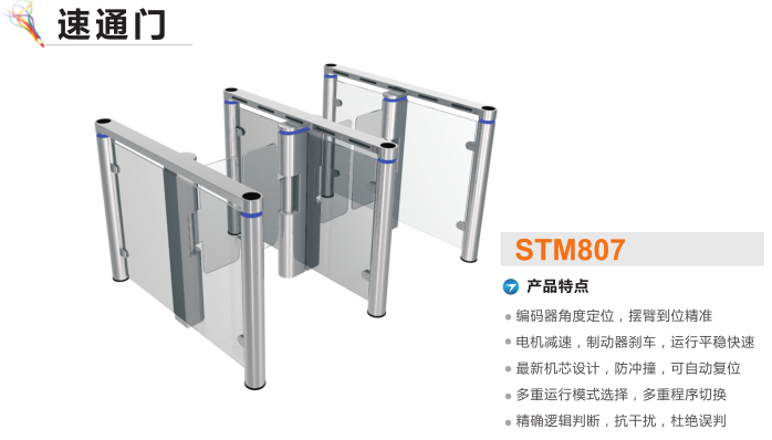 三明三元区速通门STM807